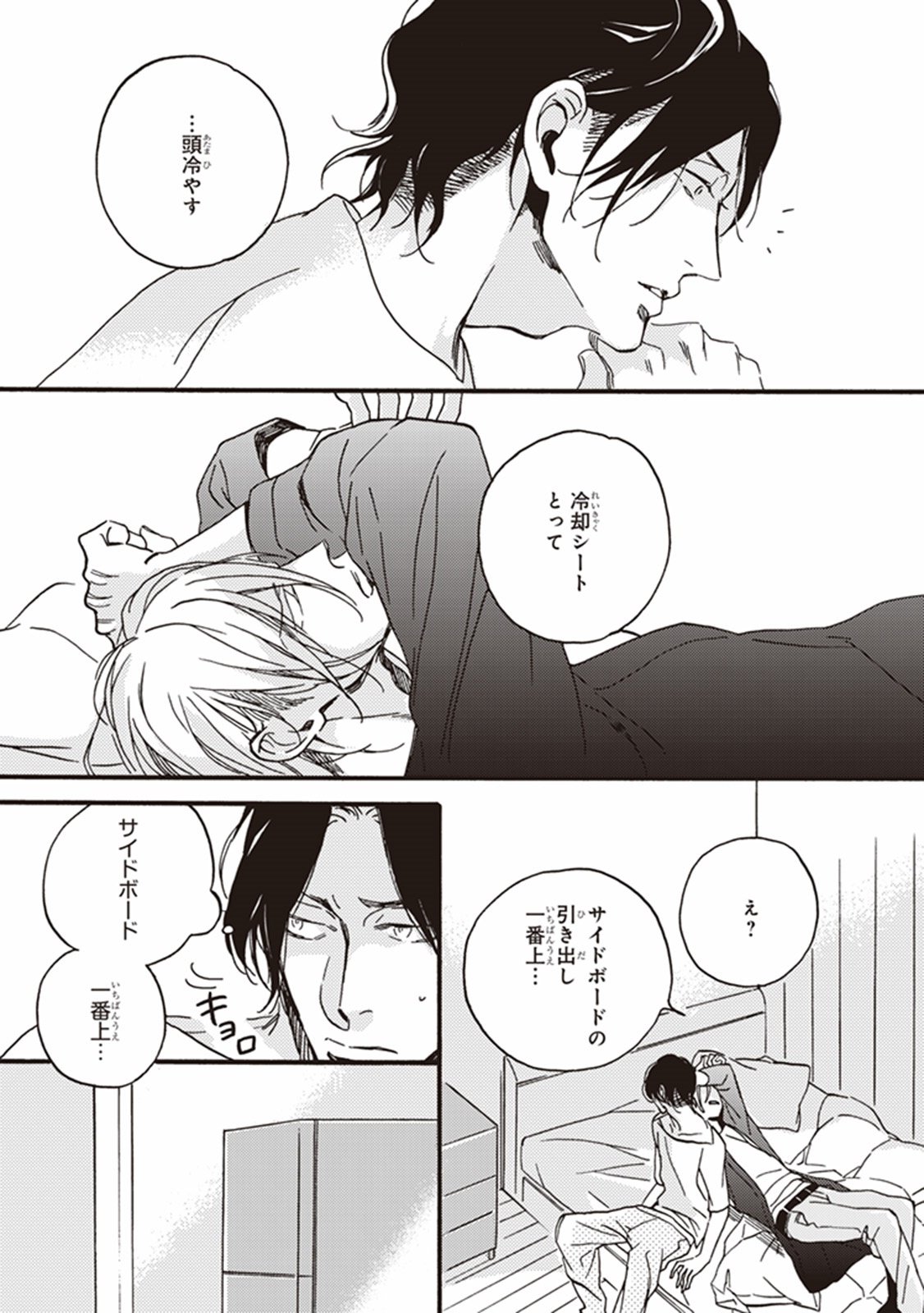 かれの初恋は、どくかあるいは