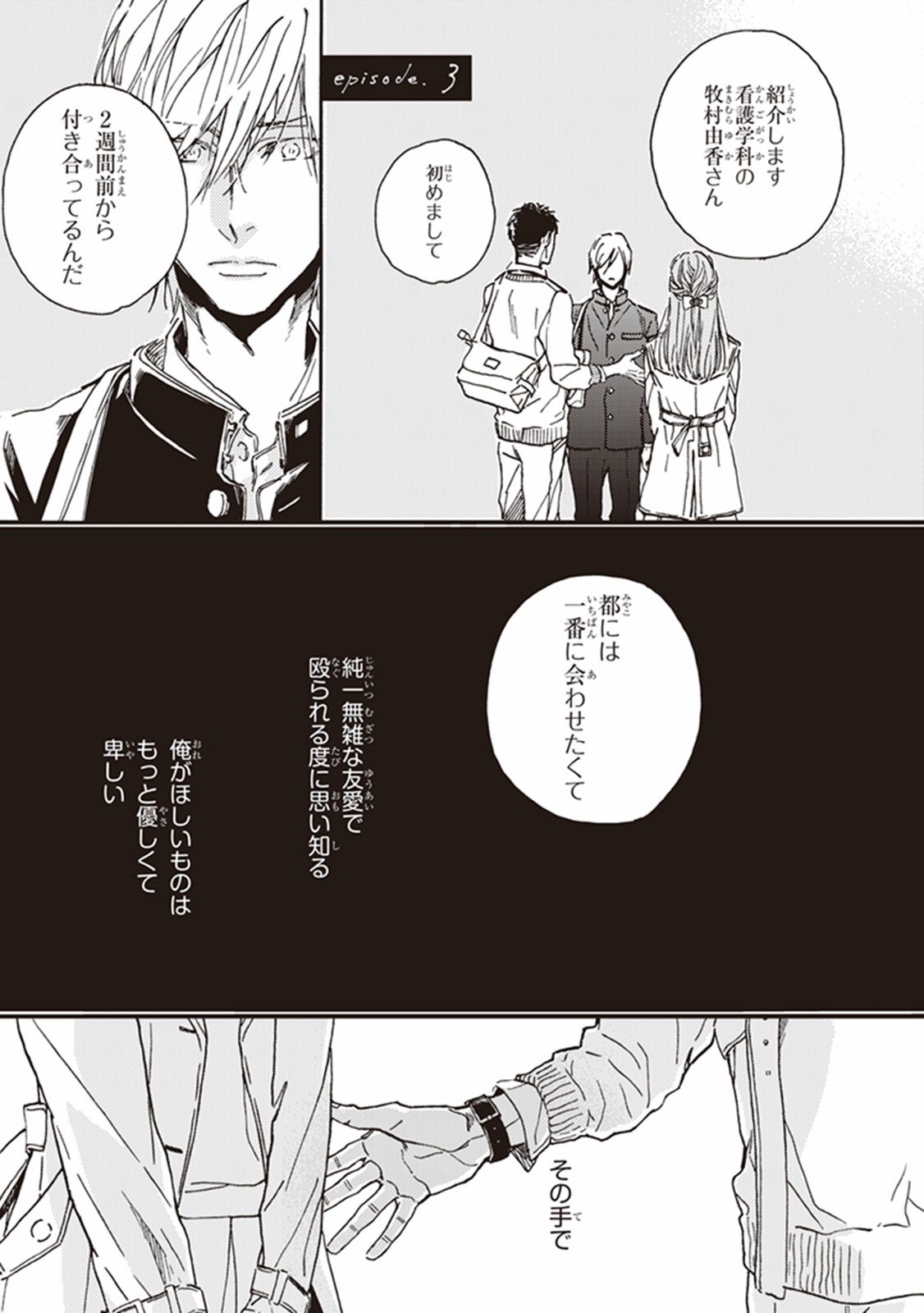 かれの初恋は、どくかあるいは