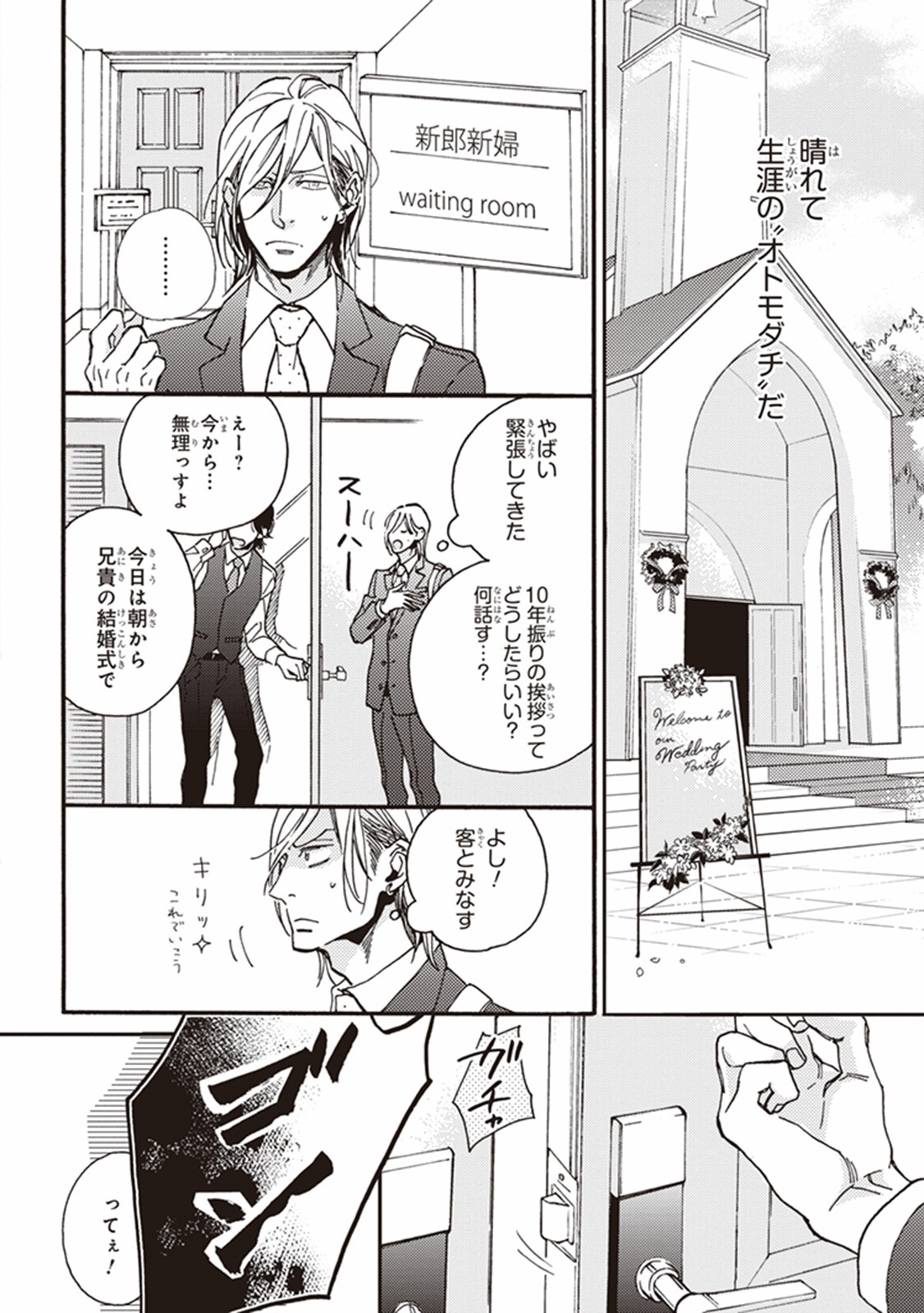 かれの初恋は、どくかあるいは