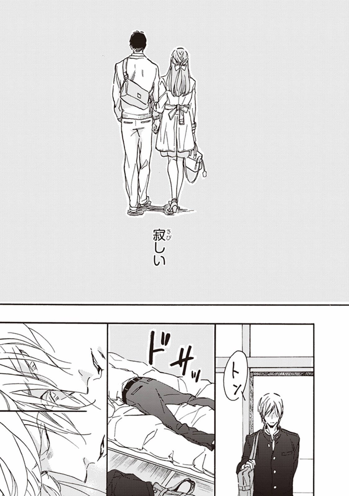 かれの初恋は、どくかあるいは