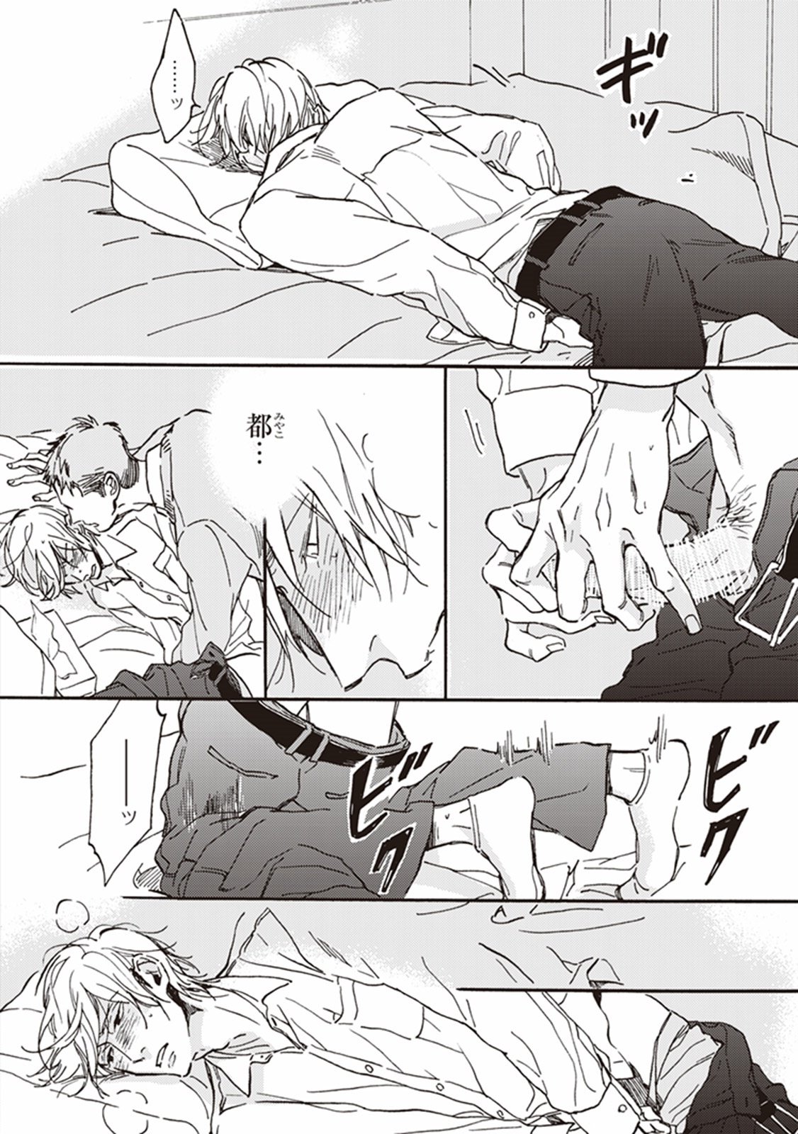 かれの初恋は、どくかあるいは