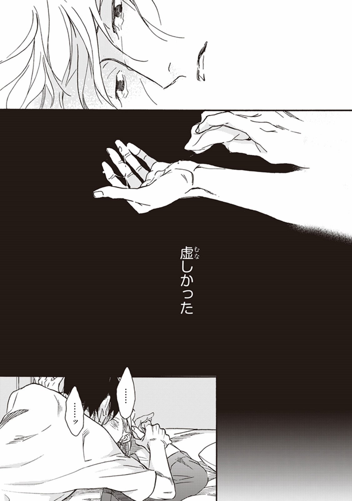 かれの初恋は、どくかあるいは