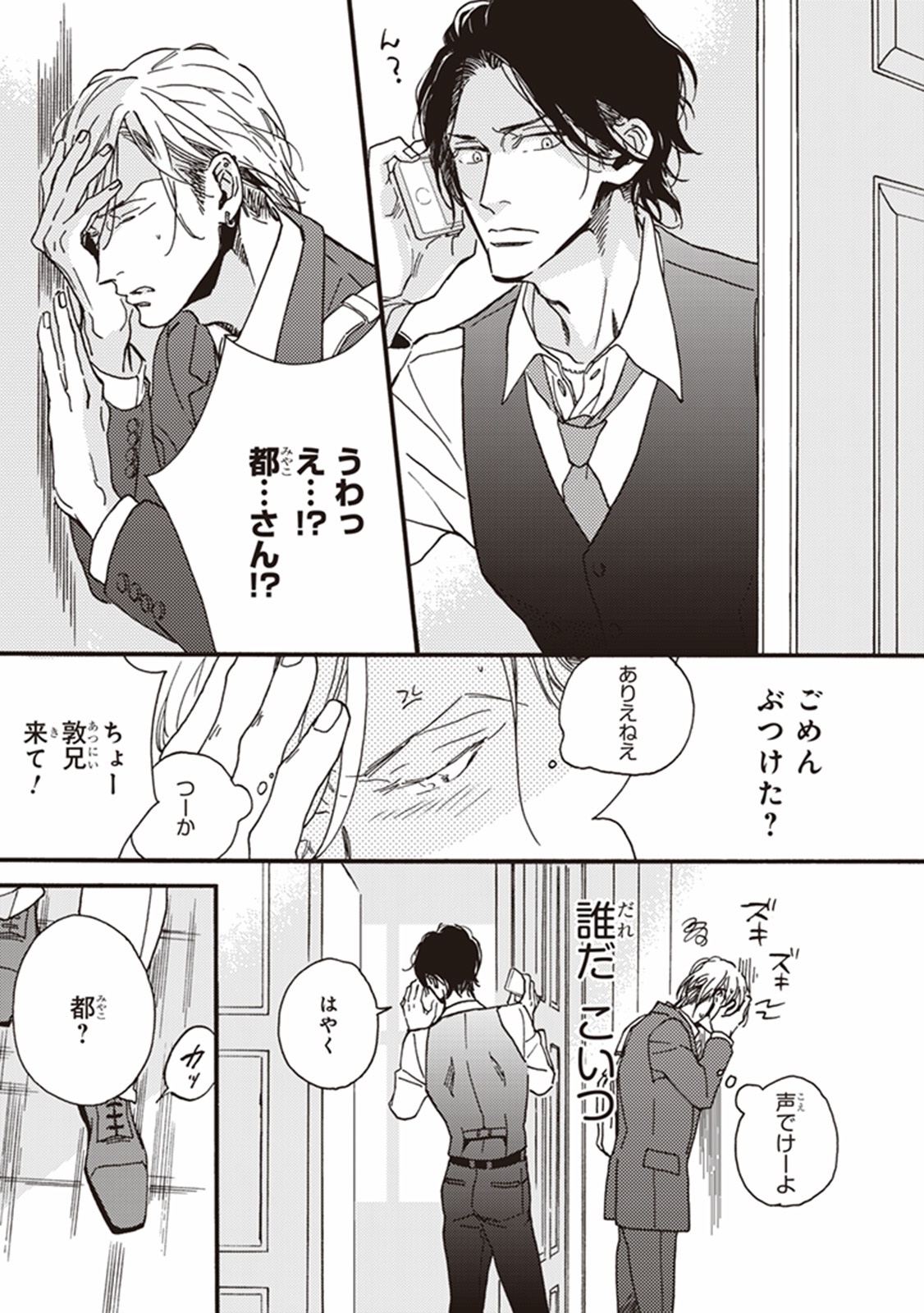 かれの初恋は、どくかあるいは