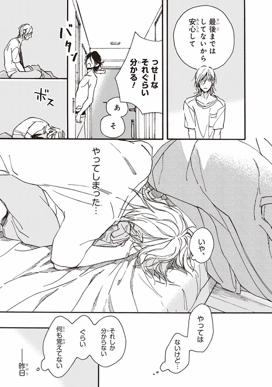 かれの初恋は、どくかあるいは