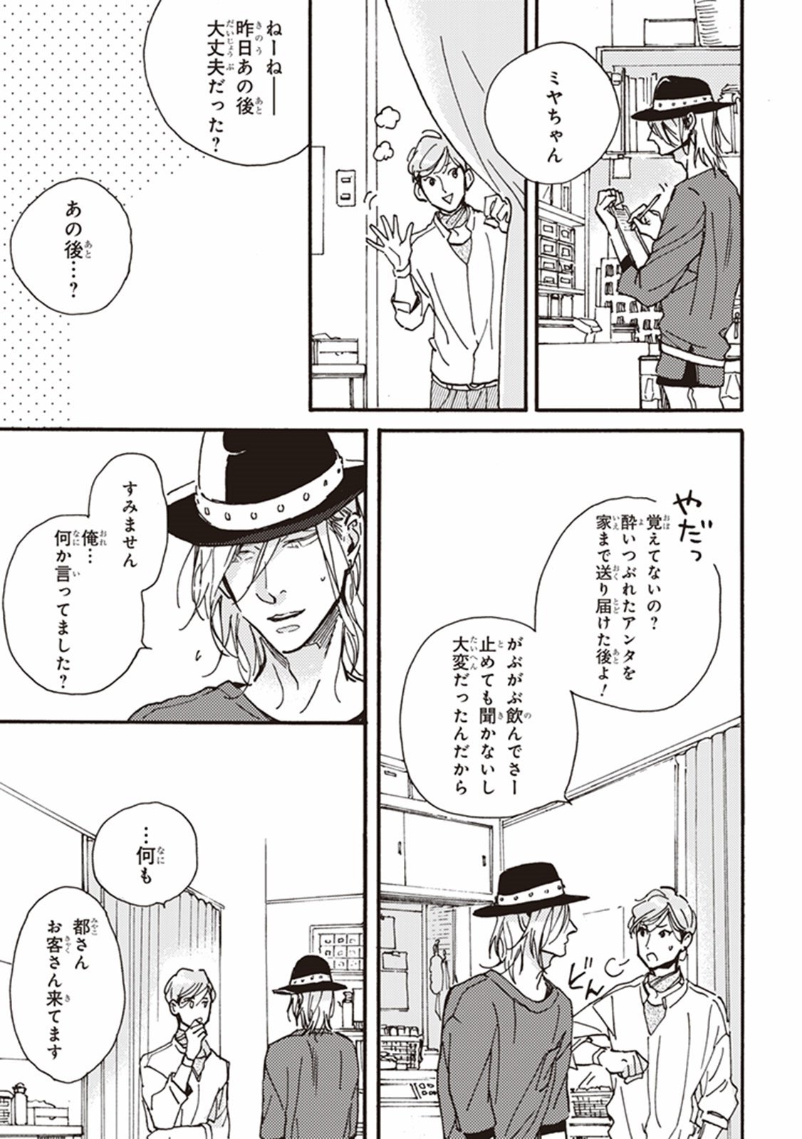 かれの初恋は、どくかあるいは