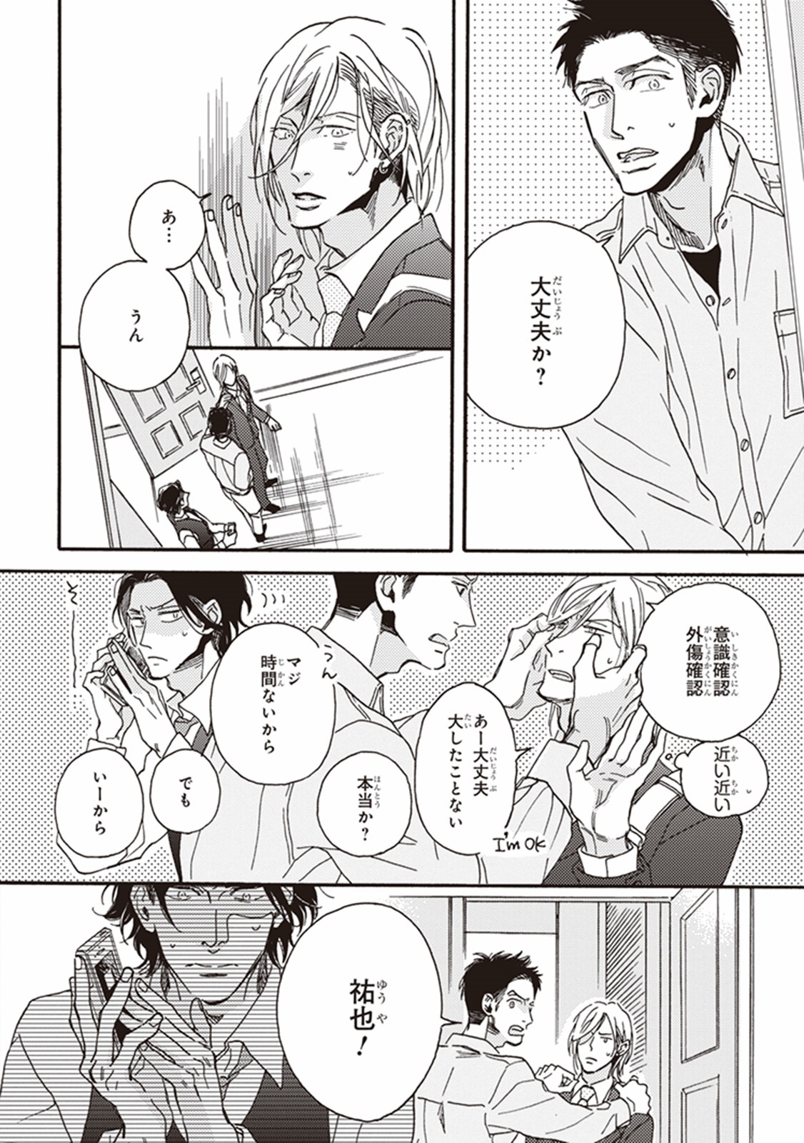 かれの初恋は、どくかあるいは