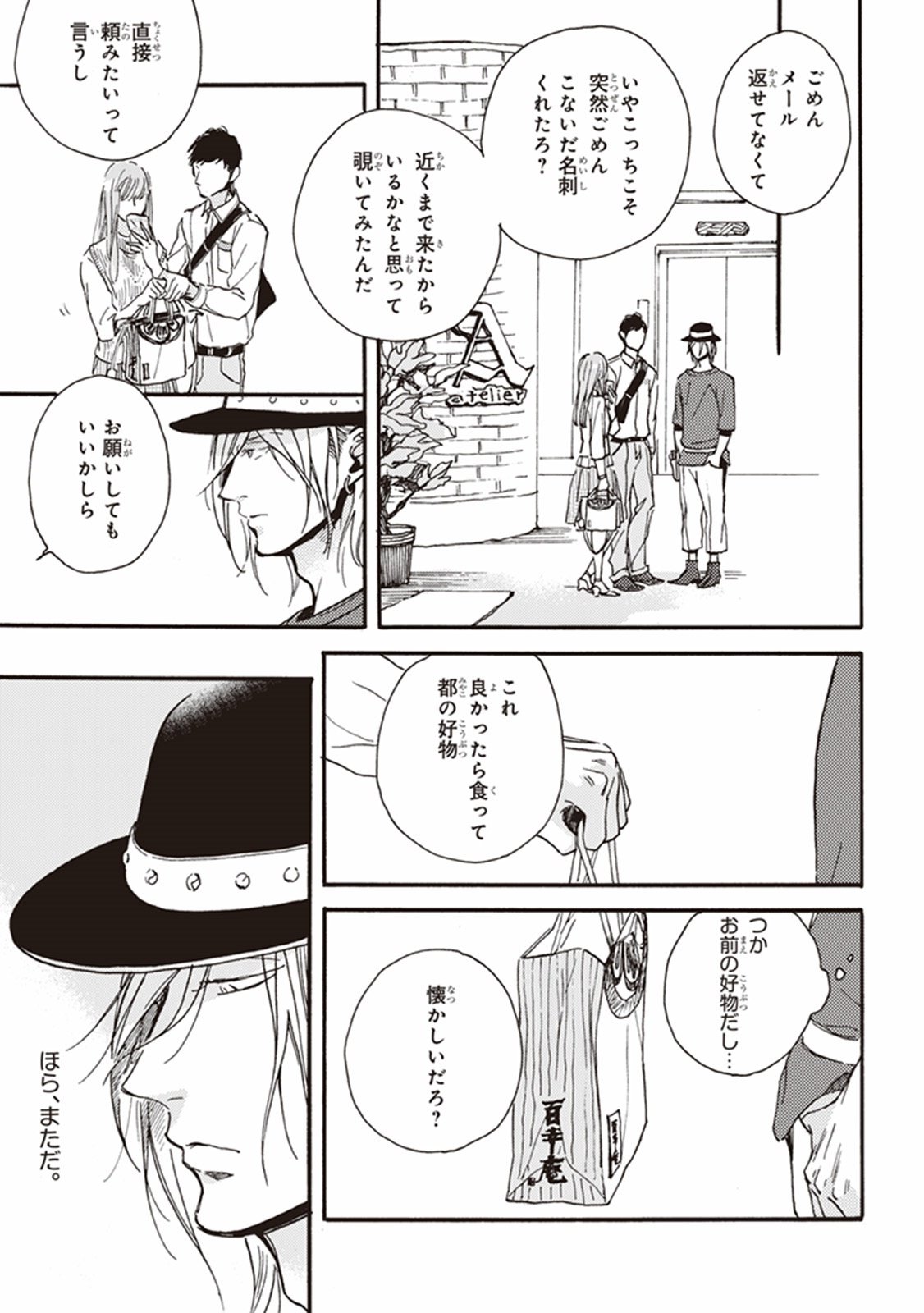 かれの初恋は、どくかあるいは