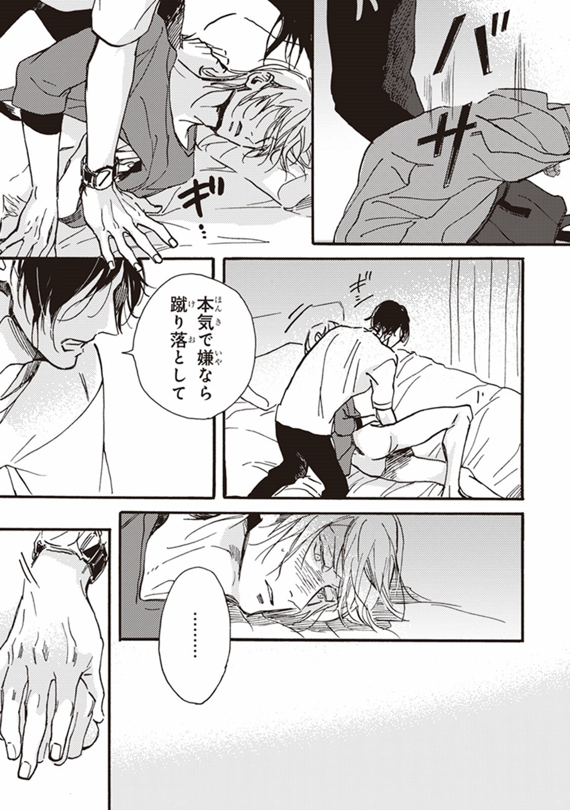 かれの初恋は、どくかあるいは