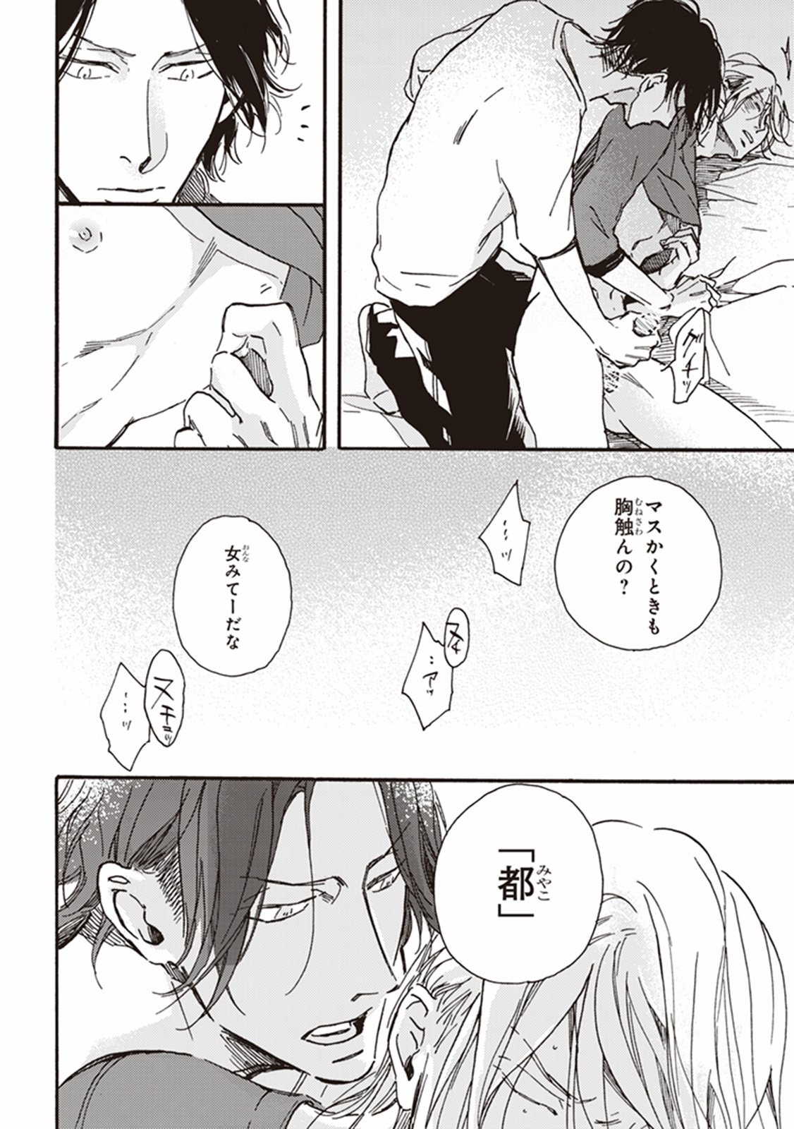 かれの初恋は、どくかあるいは