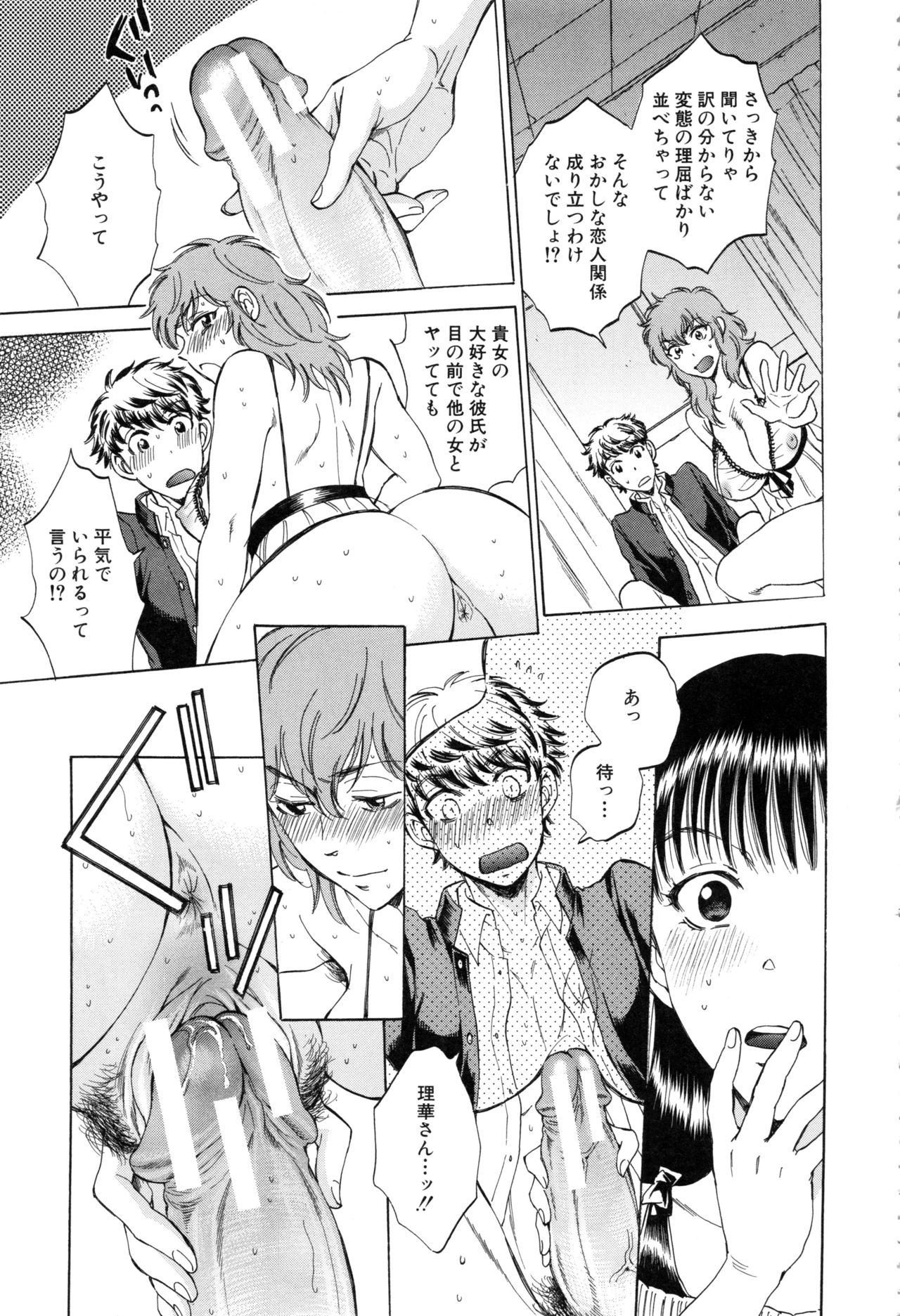 カノジョガミテルボクノセックス