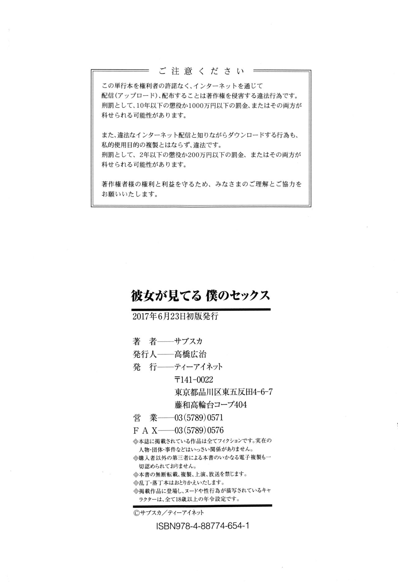 カノジョガミテルボクノセックス