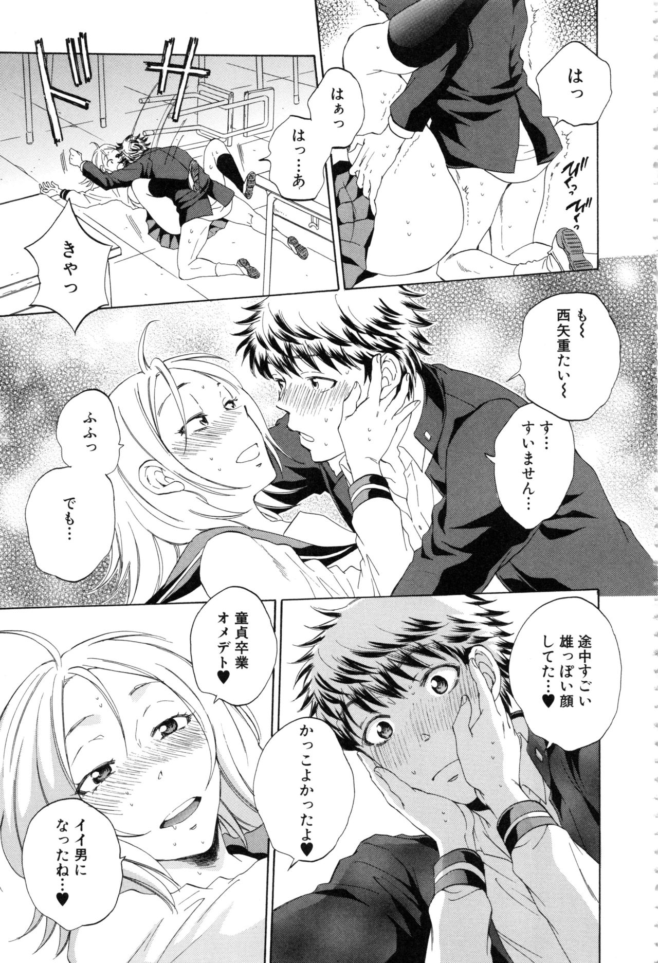 カノジョガミテルボクノセックス