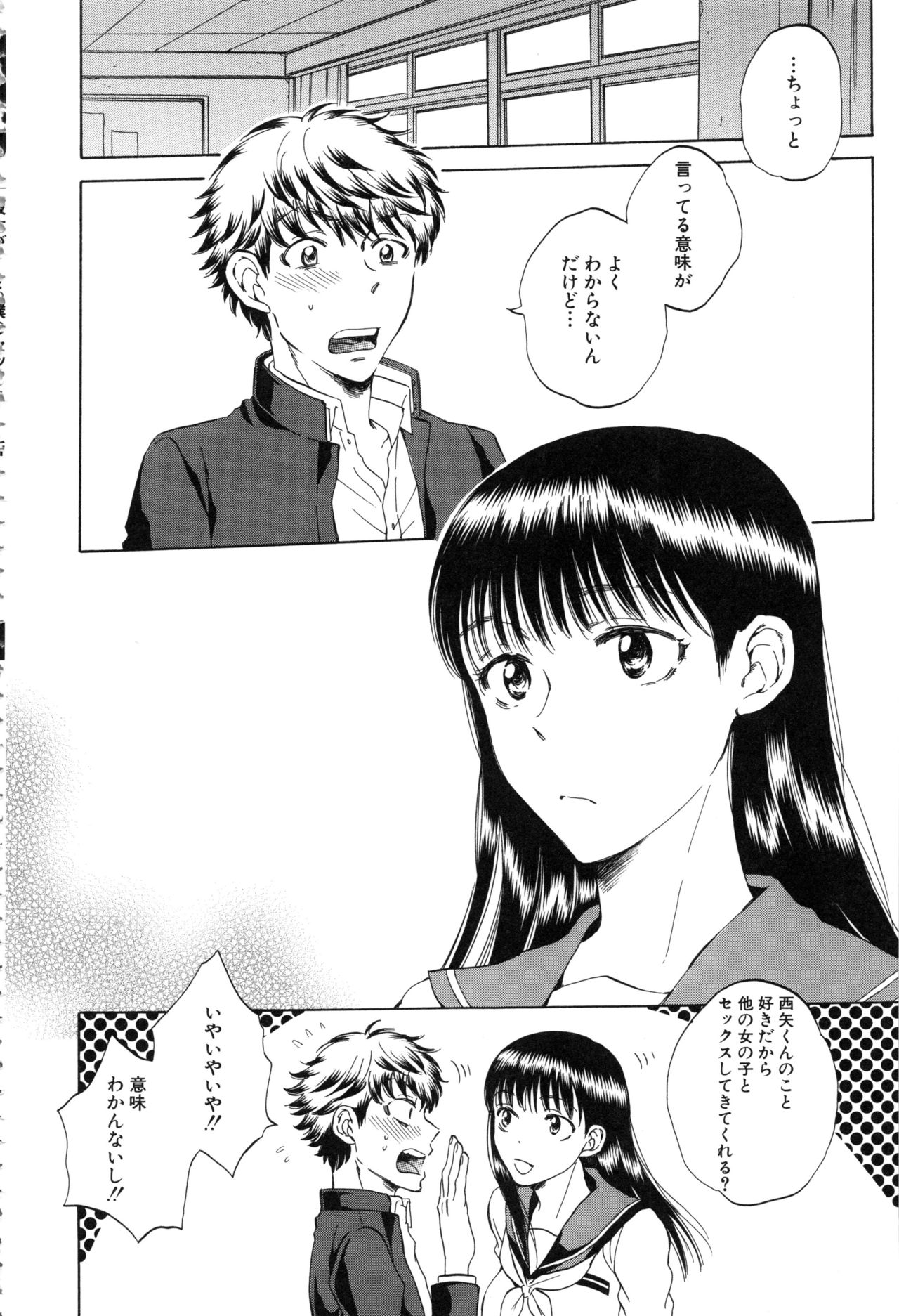 カノジョガミテルボクノセックス