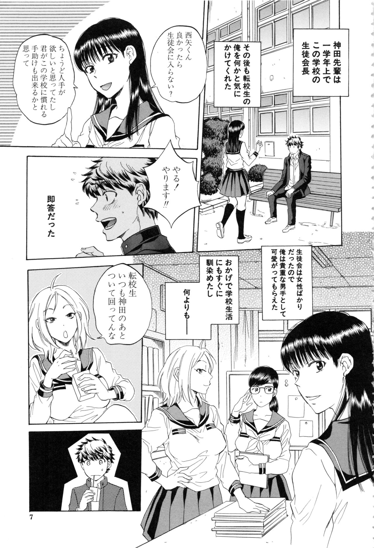 カノジョガミテルボクノセックス