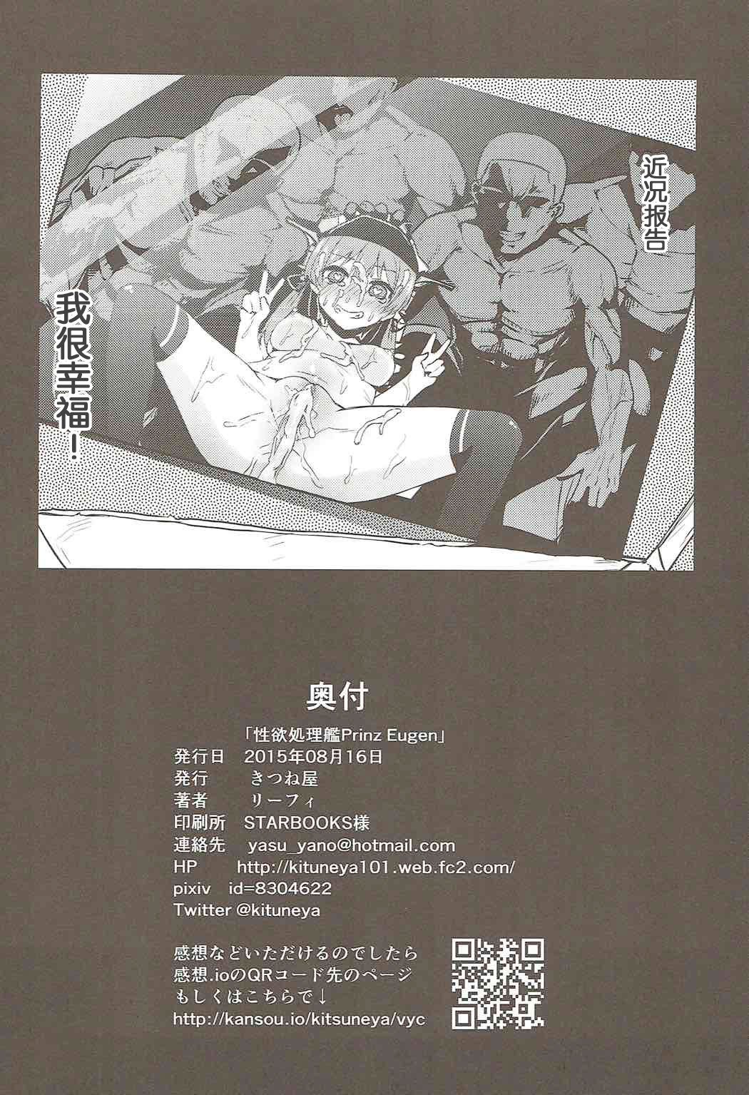 聖ヨクショリカンプリンツオイゲン