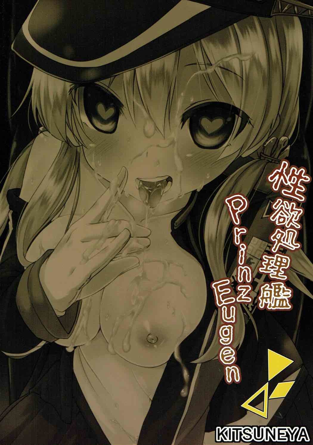 聖ヨクショリカンプリンツオイゲン