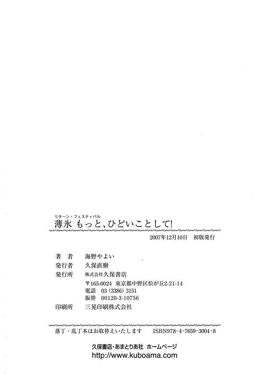 白兵衛のモットーひどいことして！