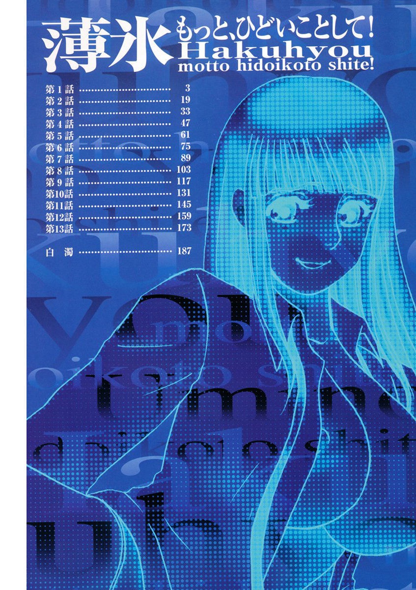 白兵衛のモットーひどいことして！