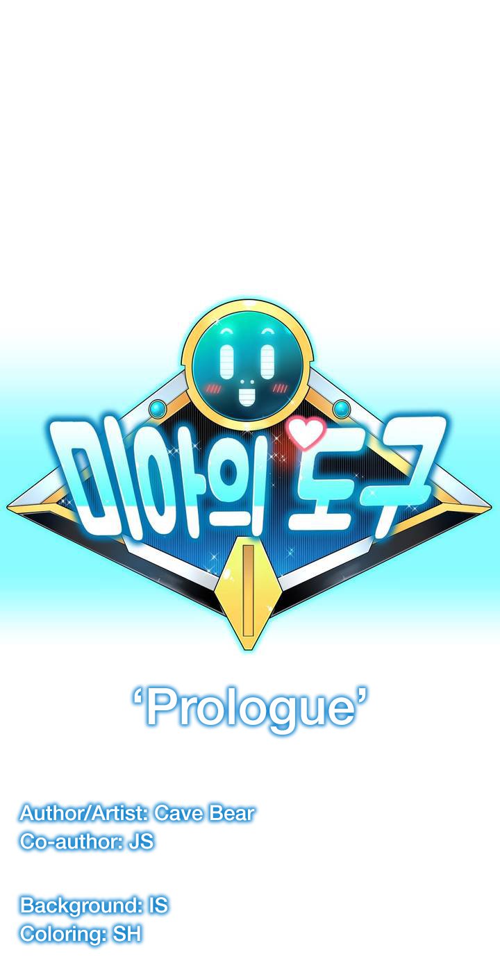 ミアの道具Ch.0-1