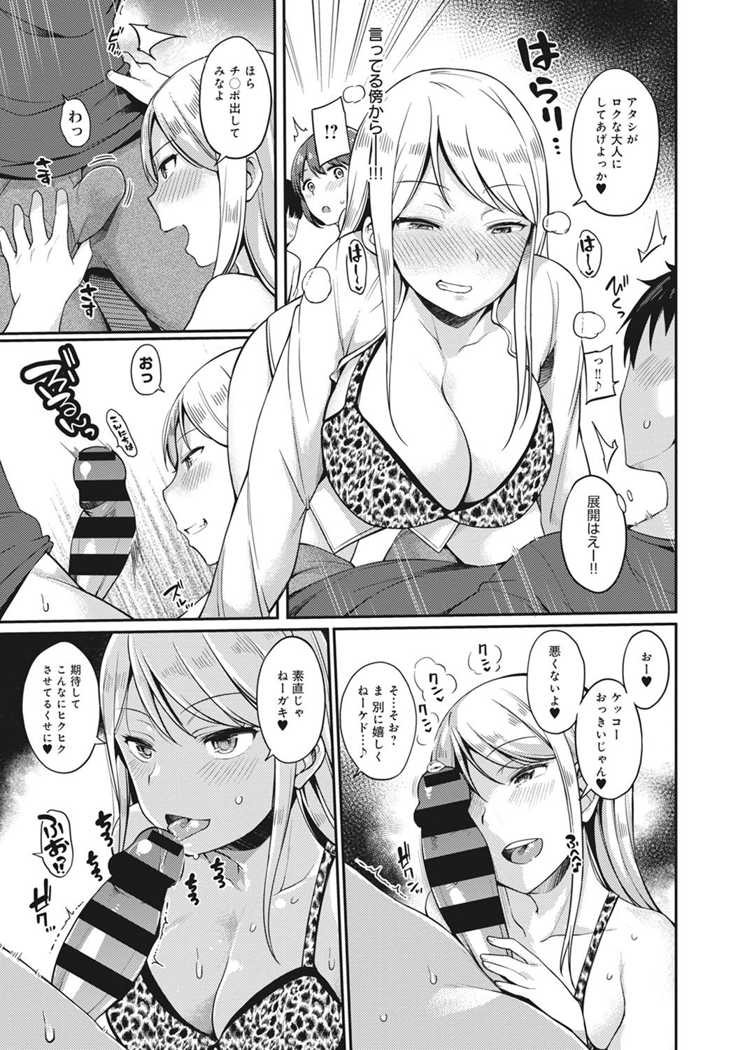 オレのカノジョガコナニネトラレルワケガナイ！ Ch。 1-4