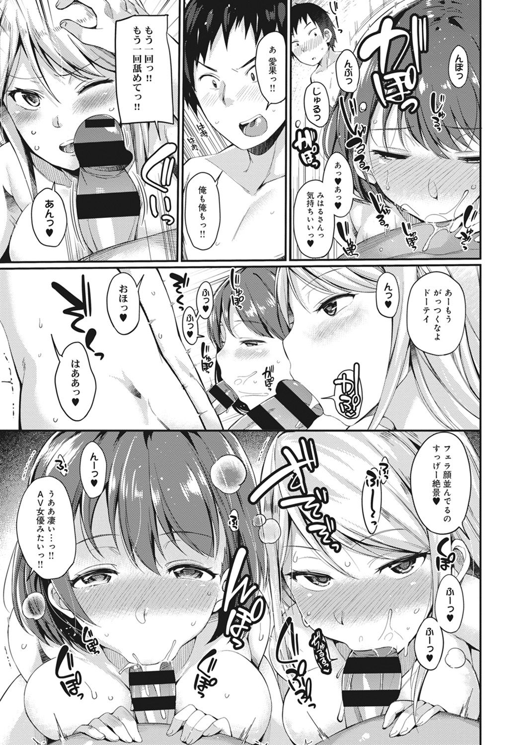 オレのカノジョガコナニネトラレルワケガナイ！ Ch。 1-4