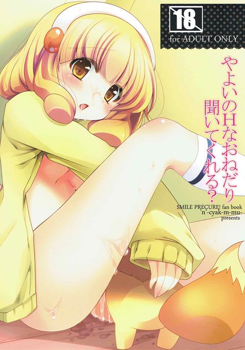 弥生のHなおねだりきてクレル？