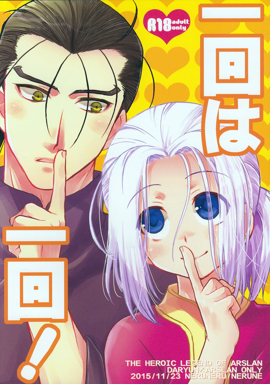 いっかいはいっかい！