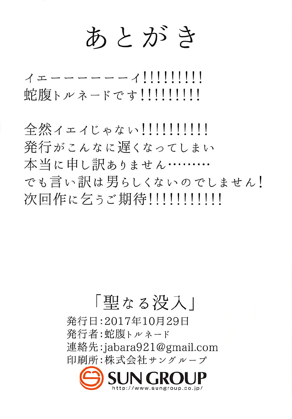 聖なる没入