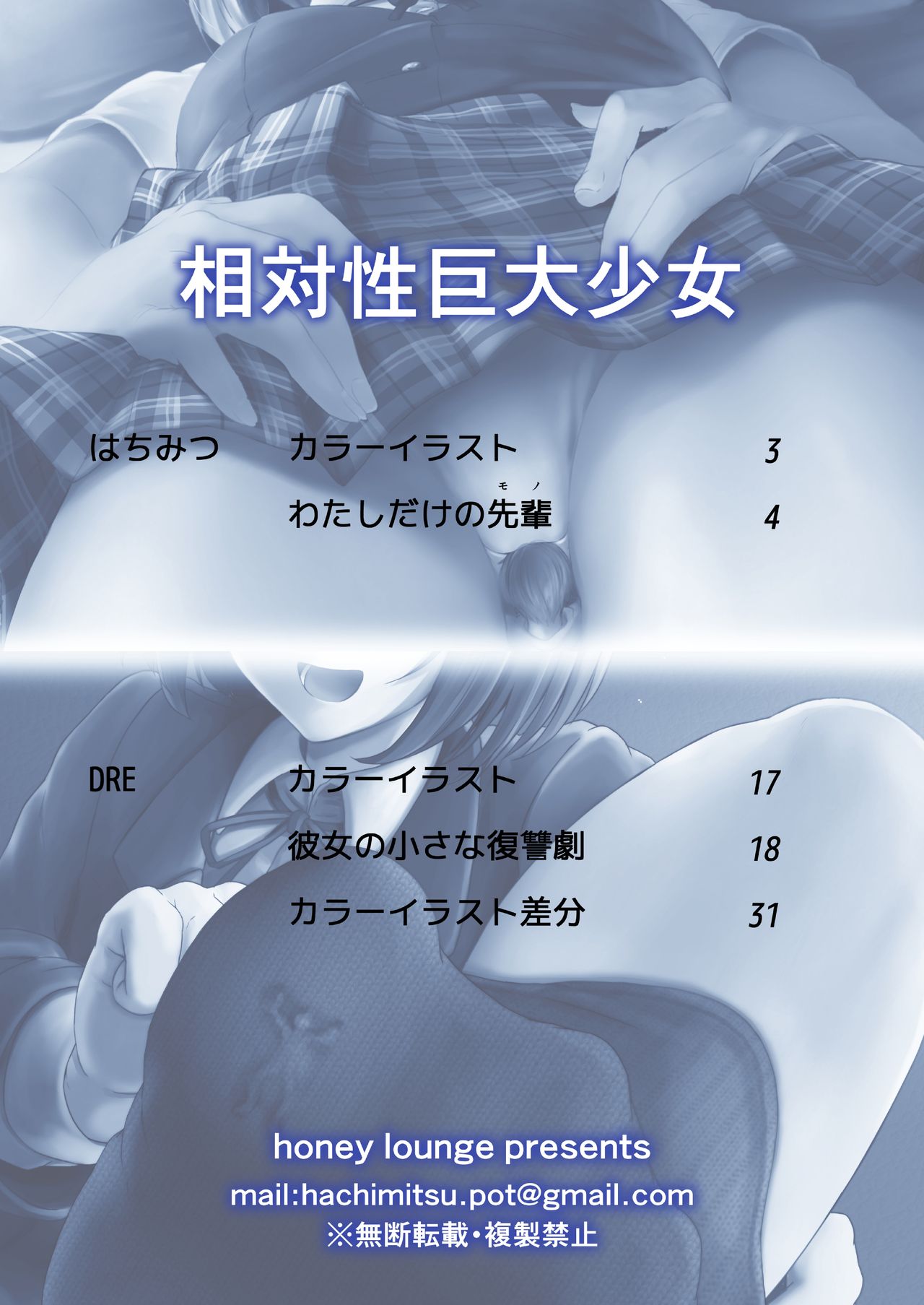 Soutaisei Kyodai Shoujo