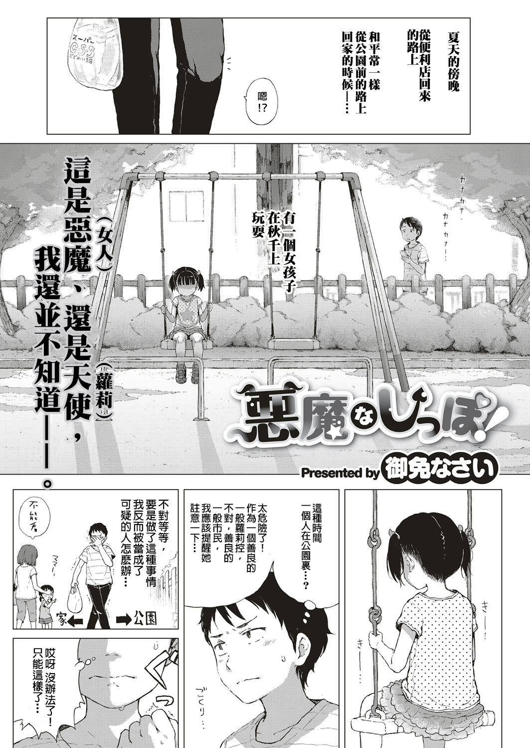 あくまなしっぽ！（COMIC ExE 10）