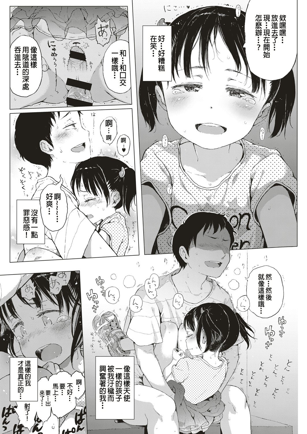 あくまなしっぽ！（COMIC ExE 10）