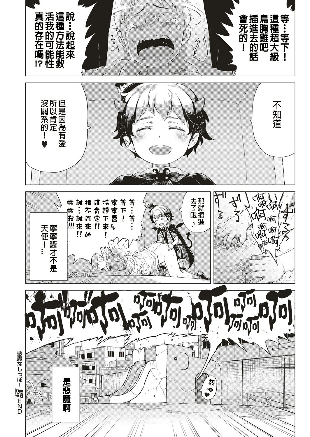 あくまなしっぽ！（COMIC ExE 10）