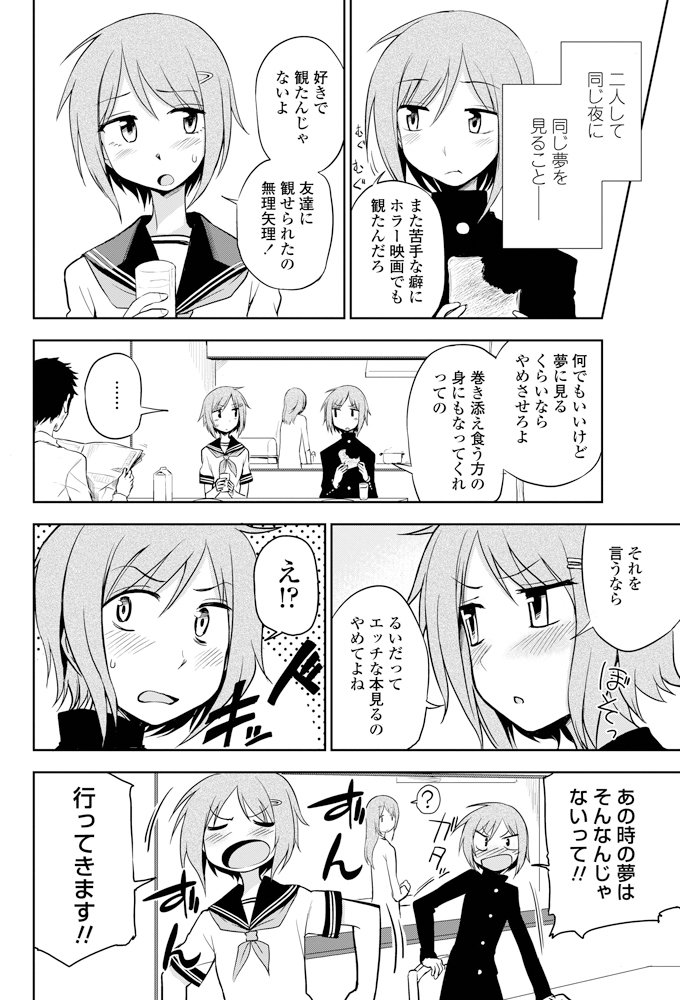 ふたりのひみつ