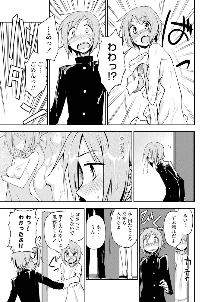 ふたりのひみつ