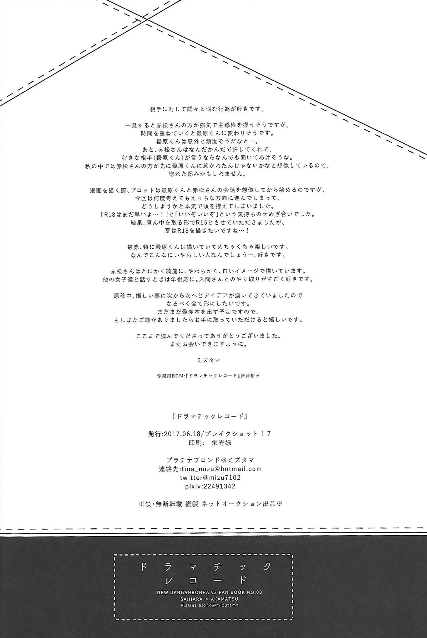 ドラマレコード/ニューダンガンロンパV3サイハラ＆amp;赤松
