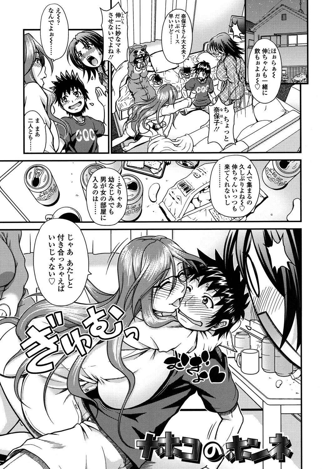 オンナノホンネ