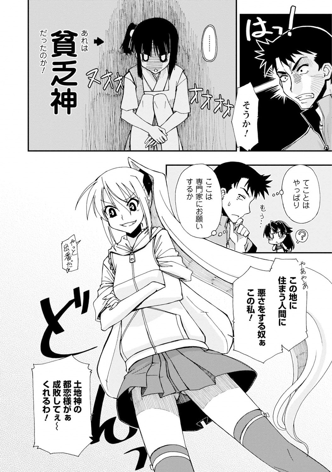 いわくに！都恋荘DL