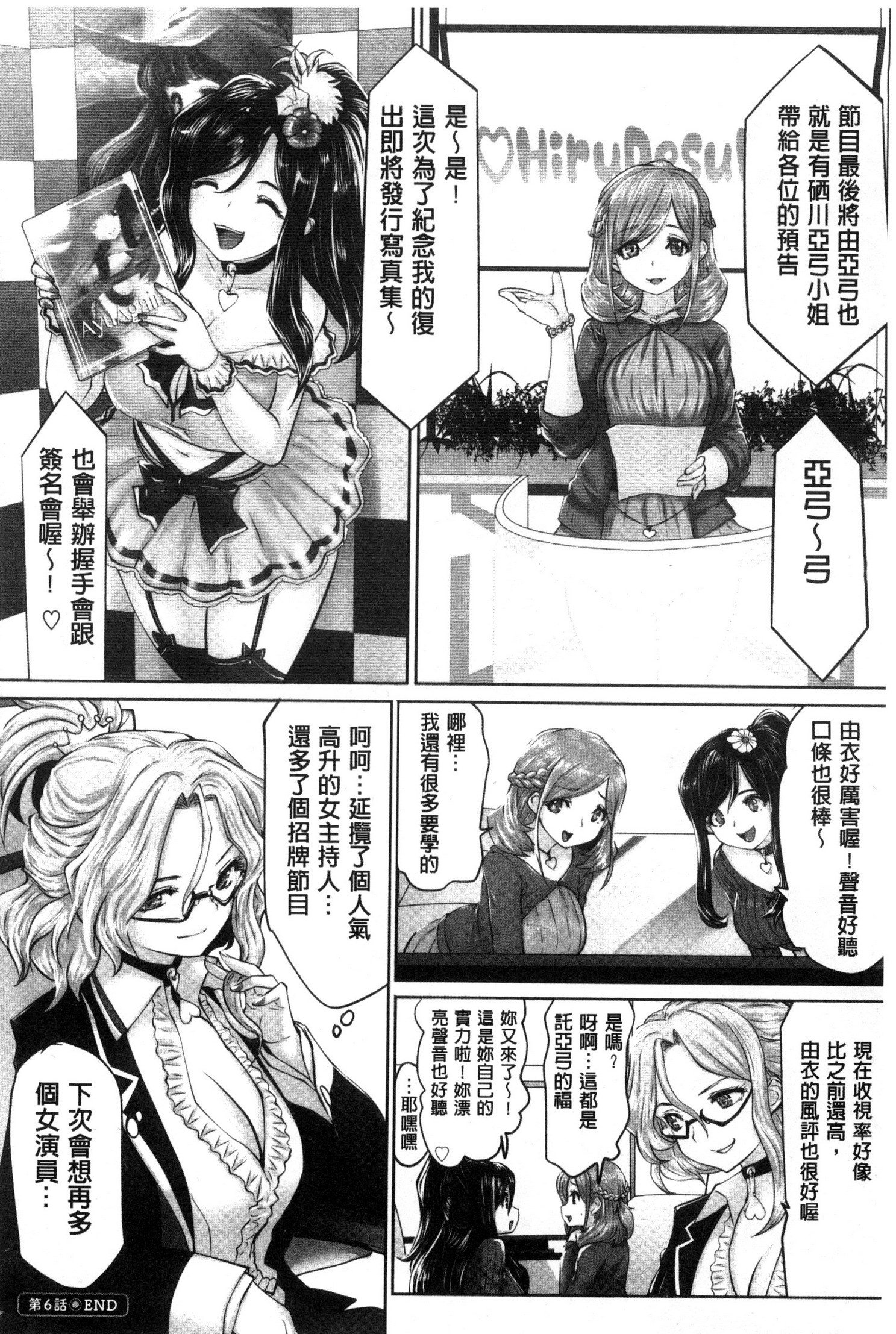 アイドルごっくん！