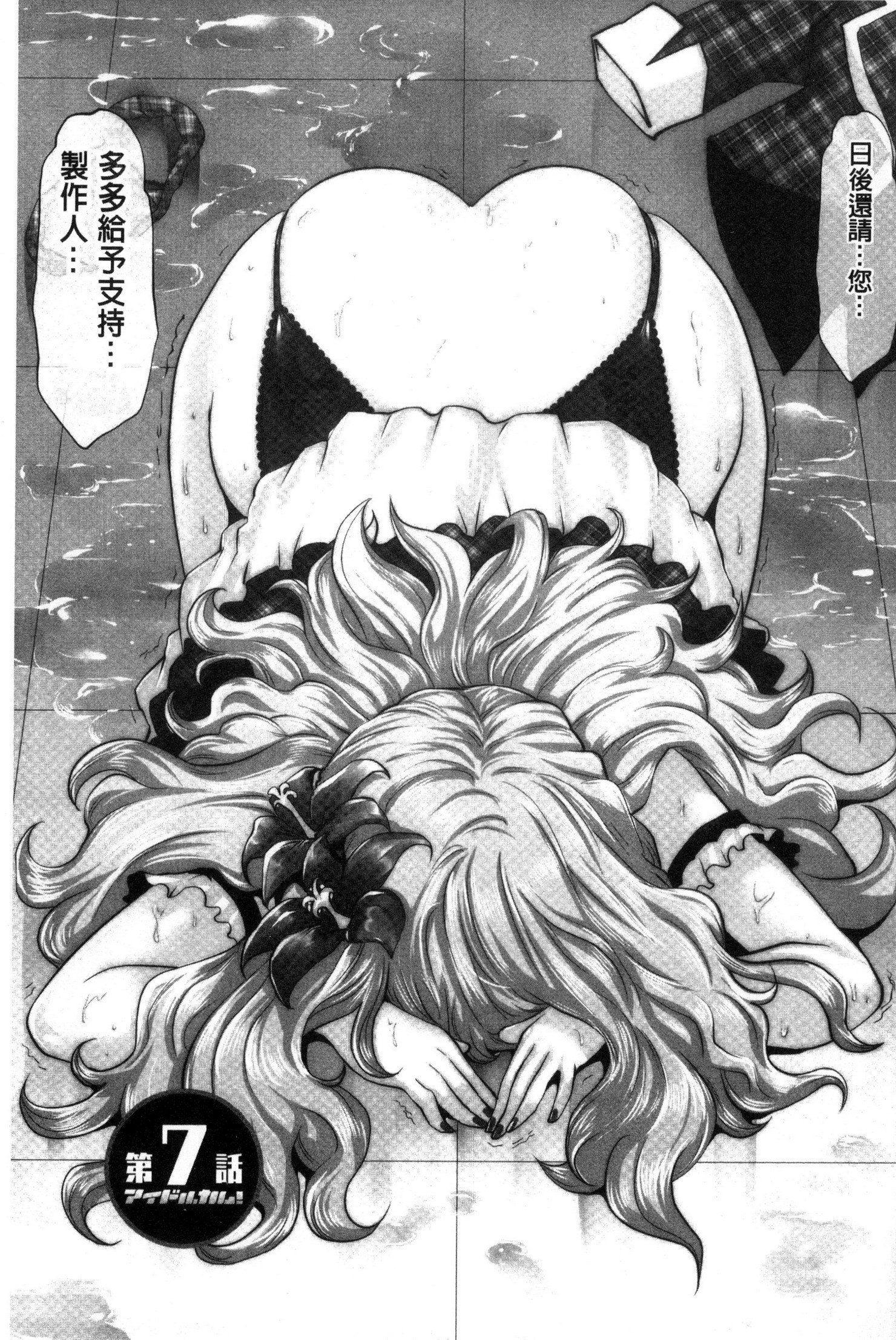 アイドルごっくん！