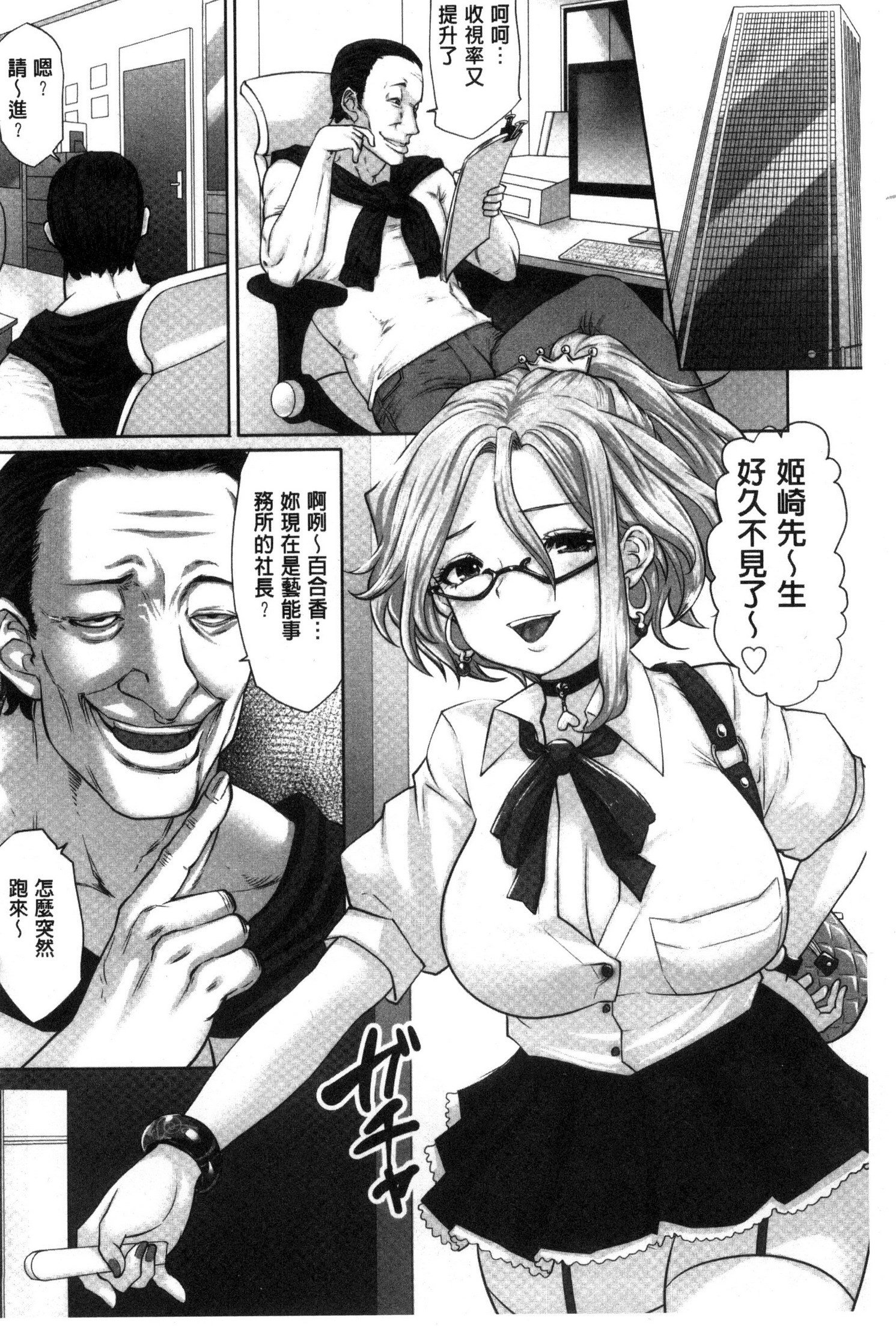 アイドルごっくん！