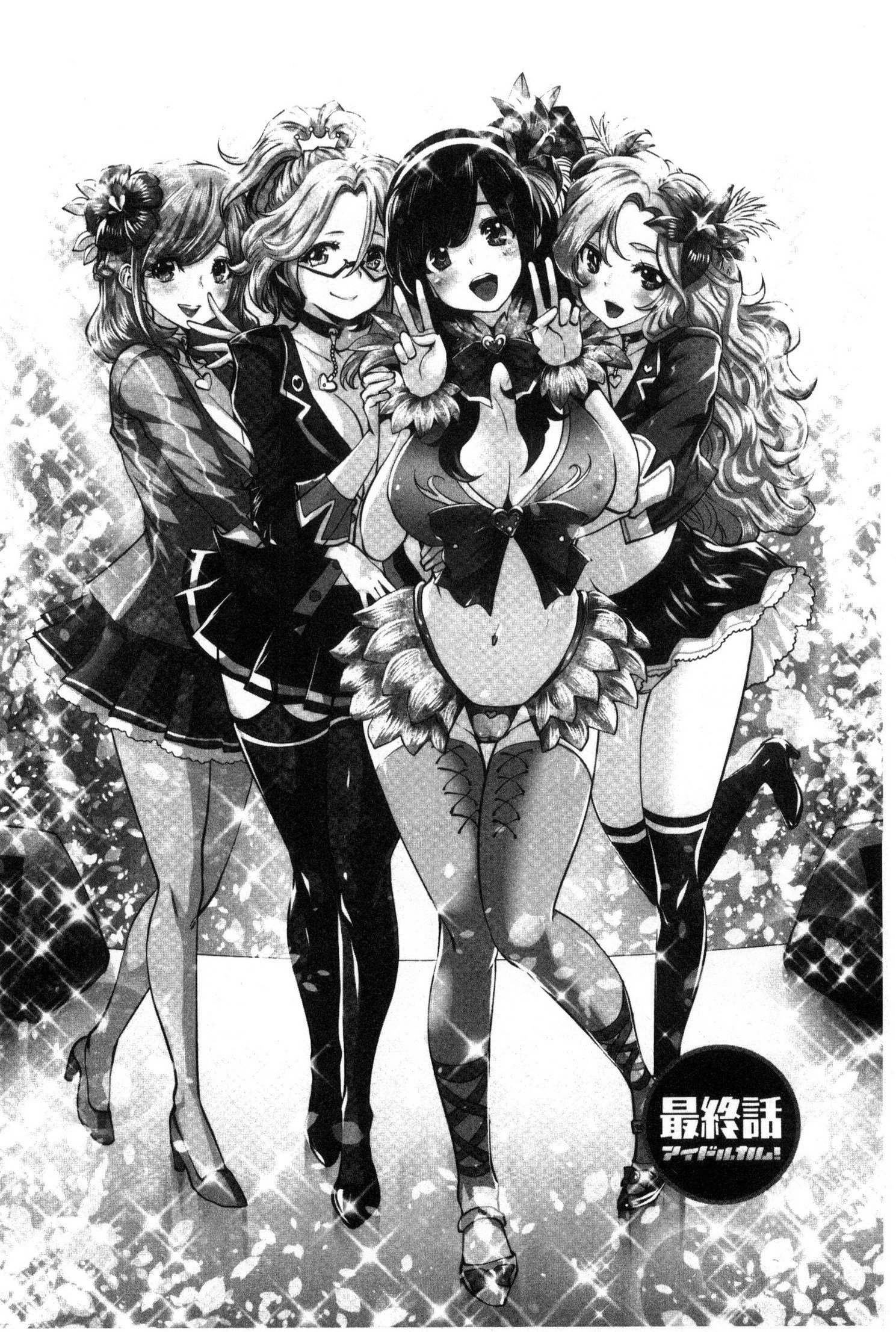 アイドルごっくん！