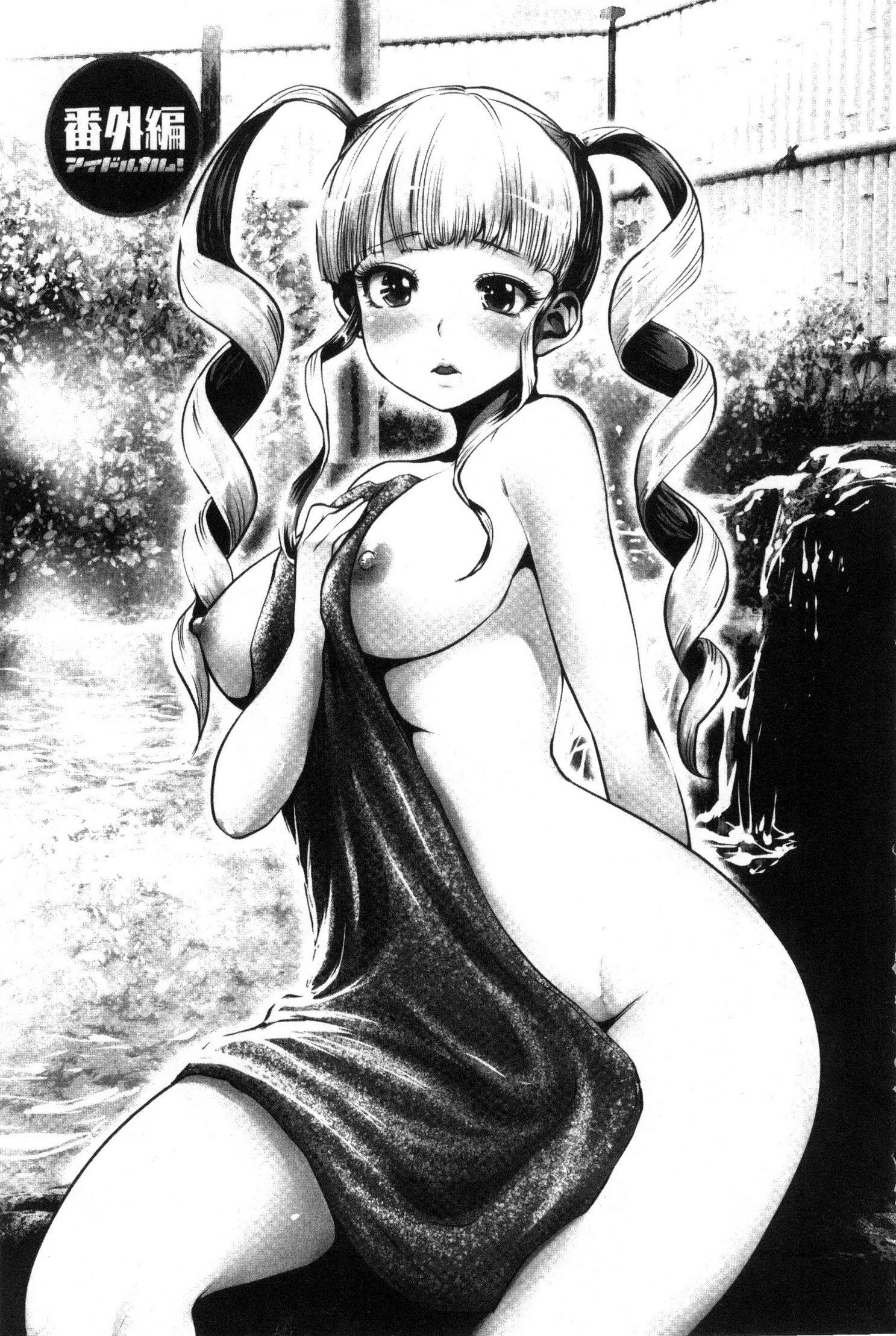 アイドルごっくん！