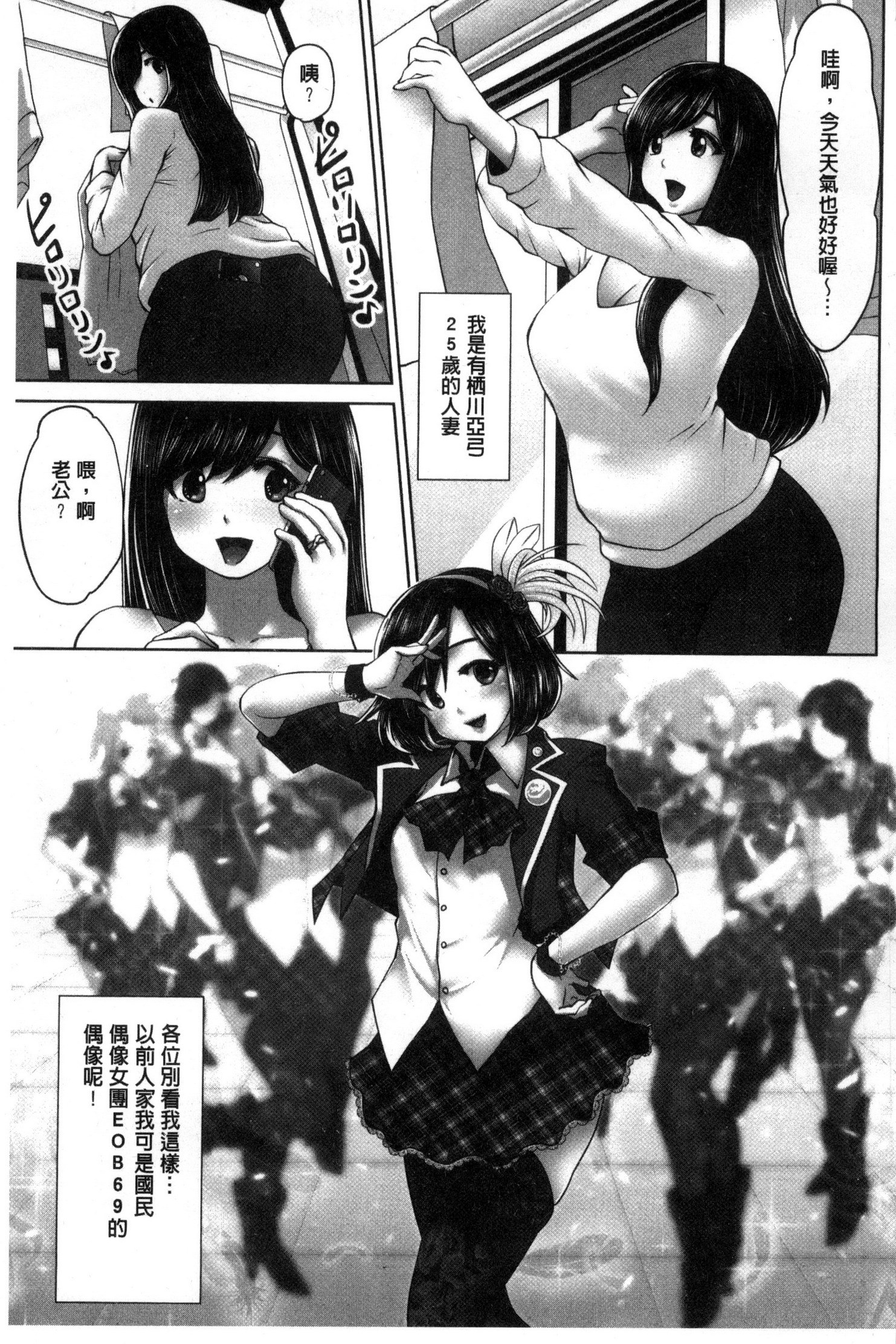 アイドルごっくん！