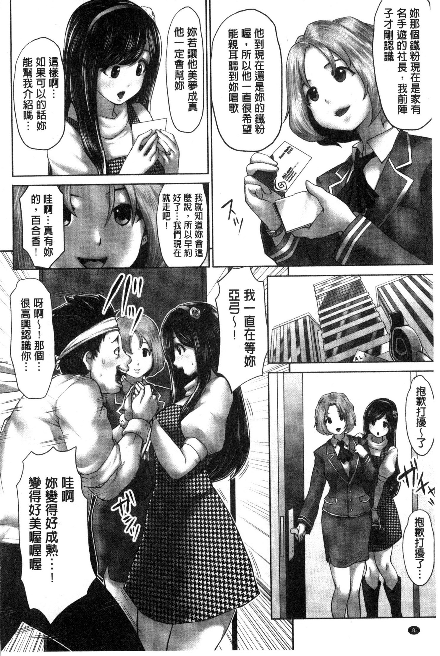 アイドルごっくん！