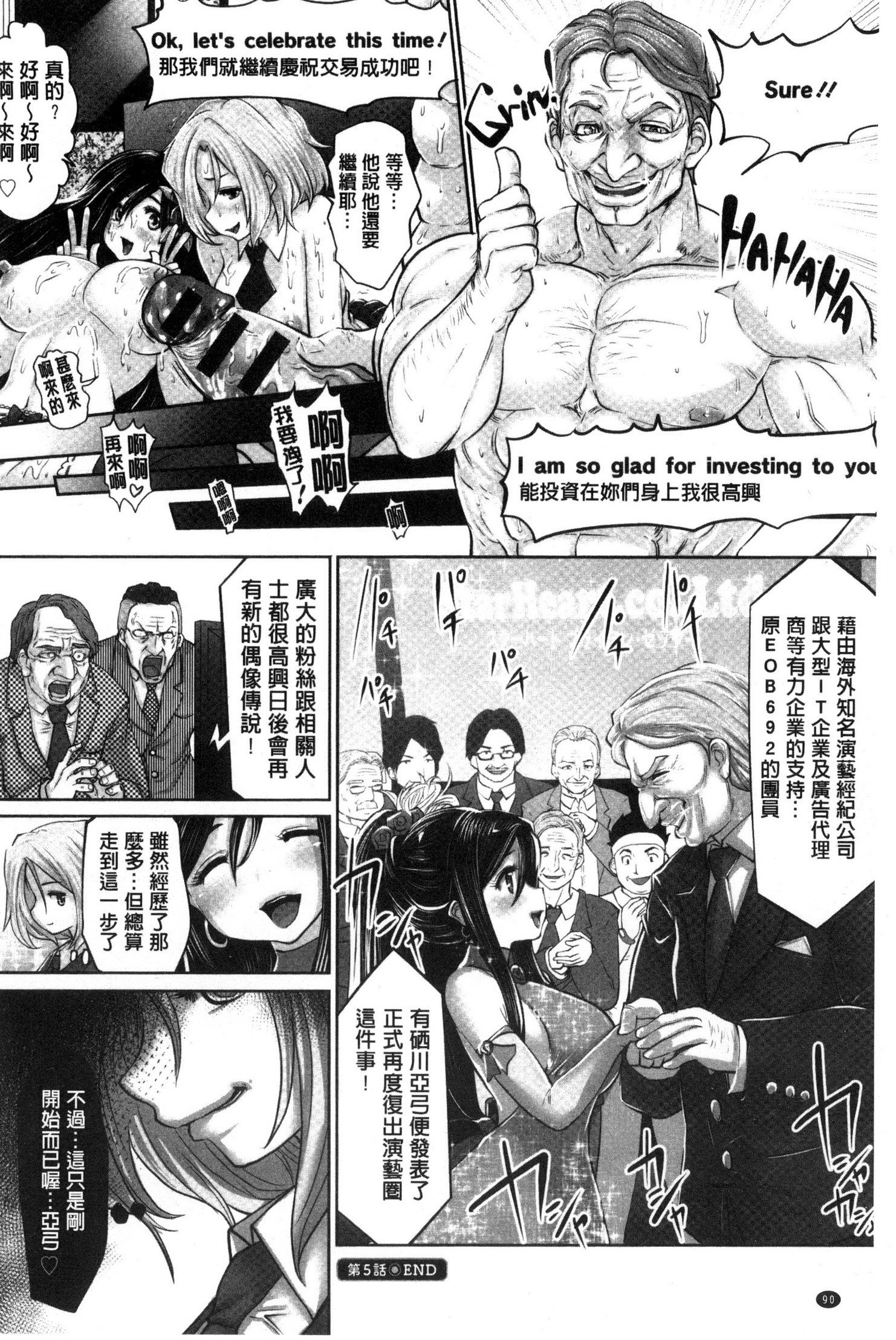 アイドルごっくん！