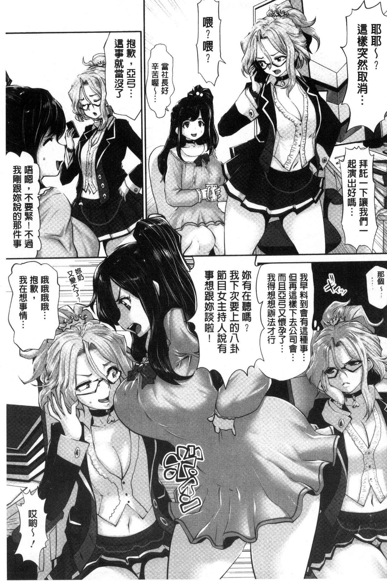 アイドルごっくん！