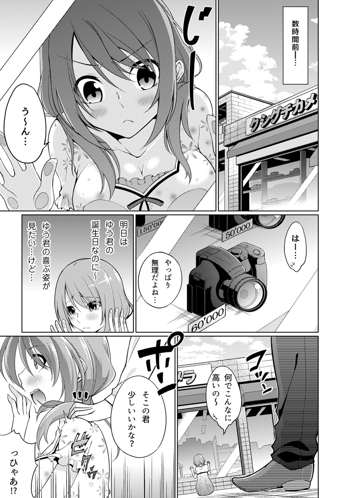 アブナイアルベイト！ヌレチャウヌードモデルCh。 1-6