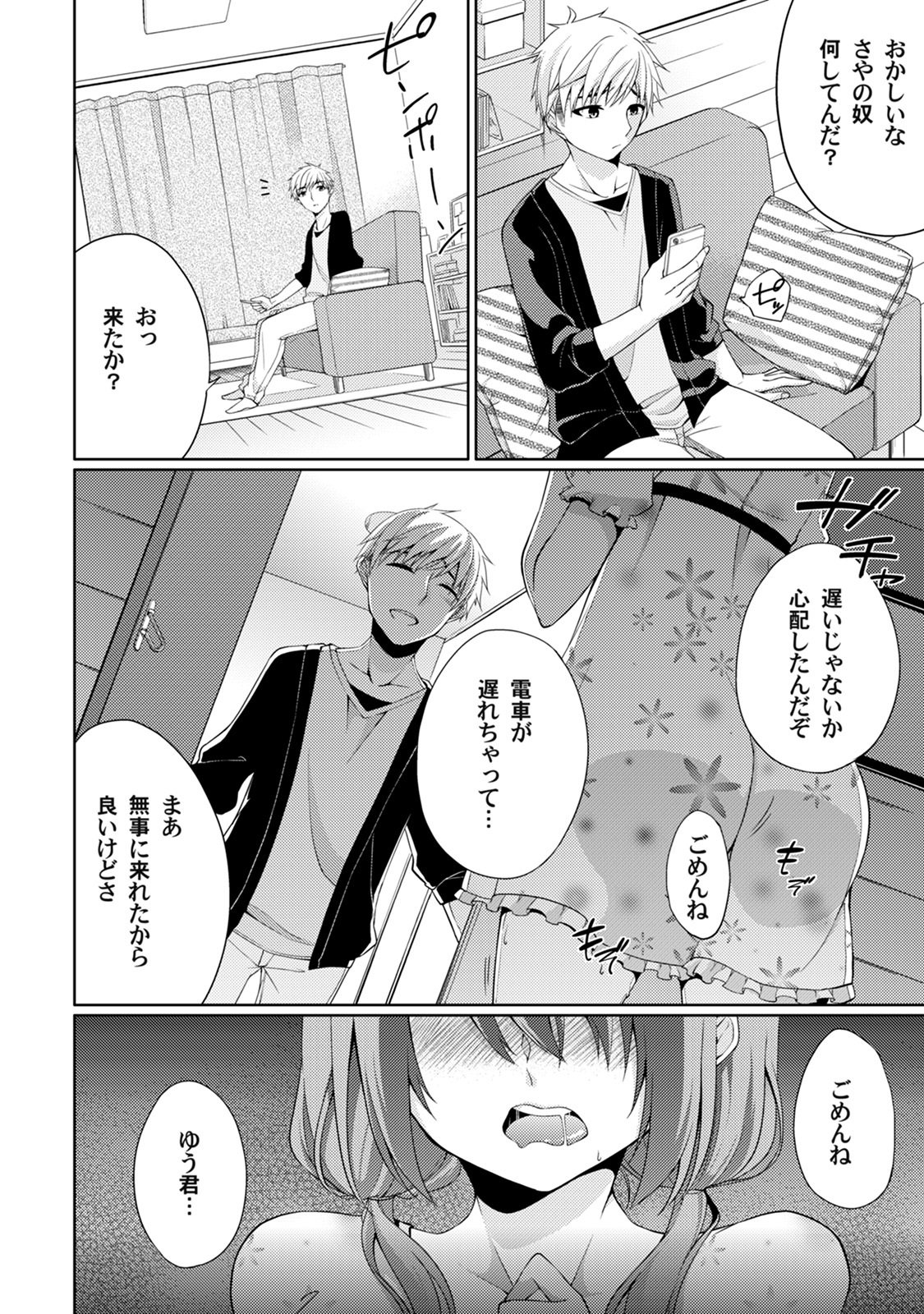 アブナイアルベイト！ヌレチャウヌードモデルCh。 1-6