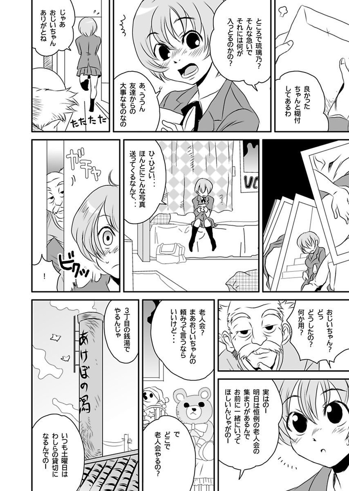 しろうとうこうたいけんろうじんホームの王子ちゃんはすごわざこしずかい