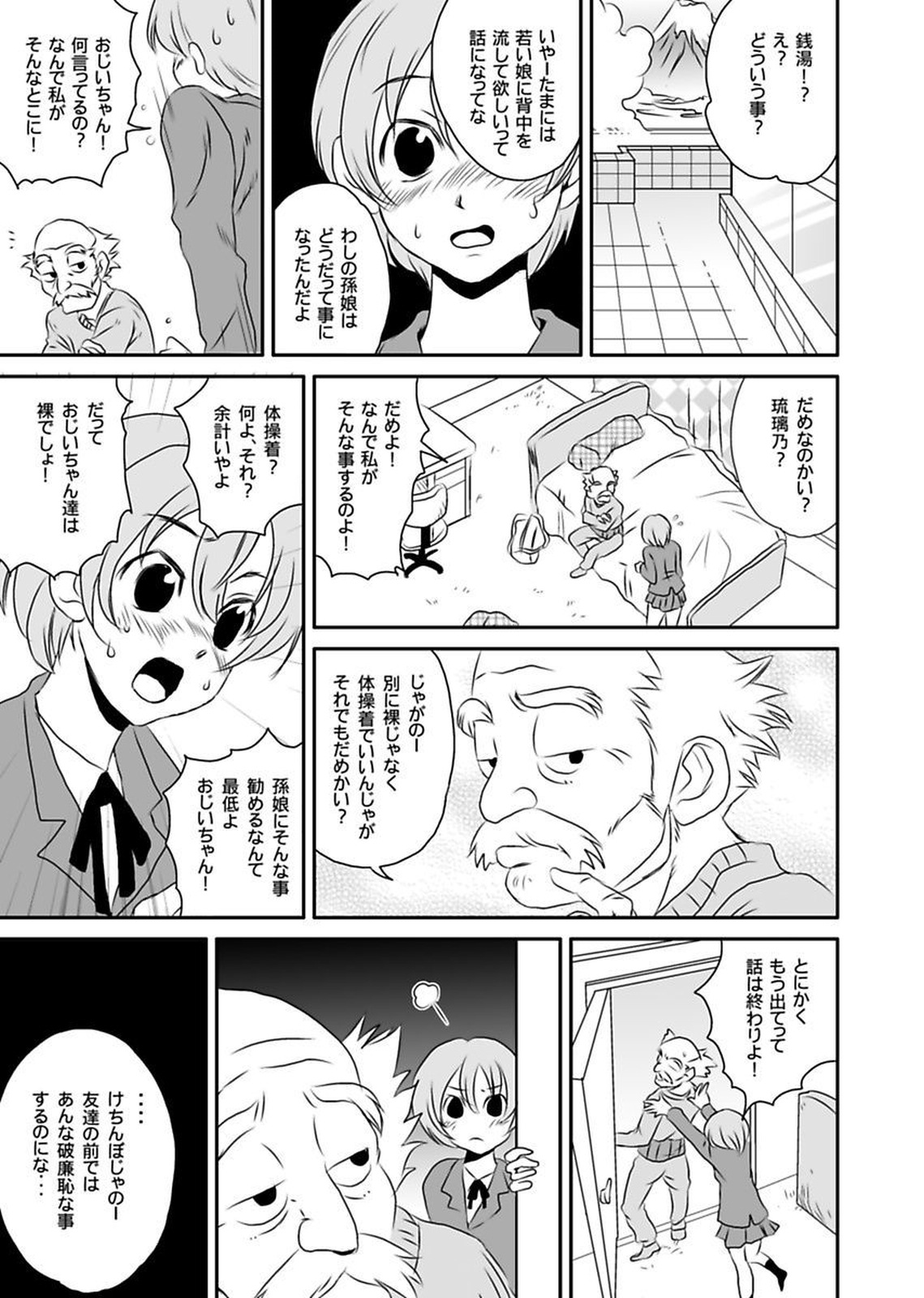 しろうとうこうたいけんろうじんホームの王子ちゃんはすごわざこしずかい